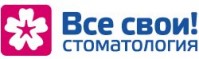 Стоматологическая клиника «Все свои!» Стоматологическая клиника «Все свои!»
